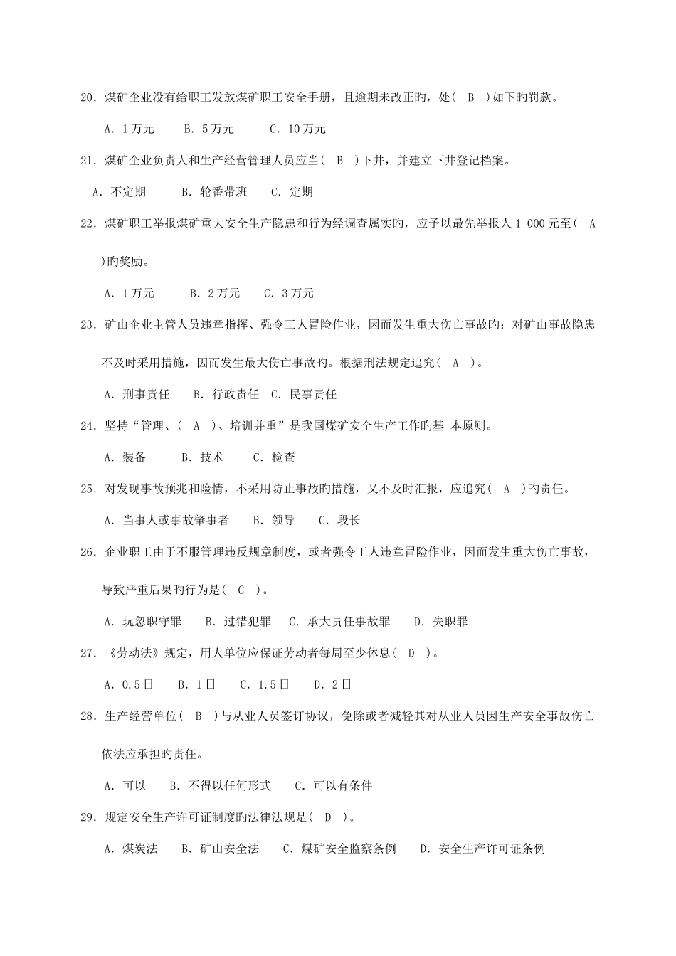 2025年煤矿安全技术理论知识子题库_第3页