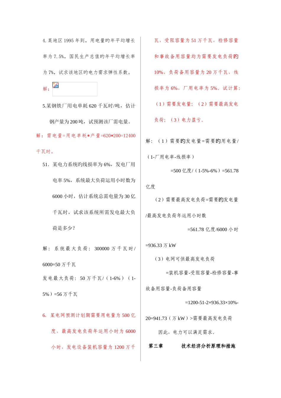 2025年电企计算题自考_第1页