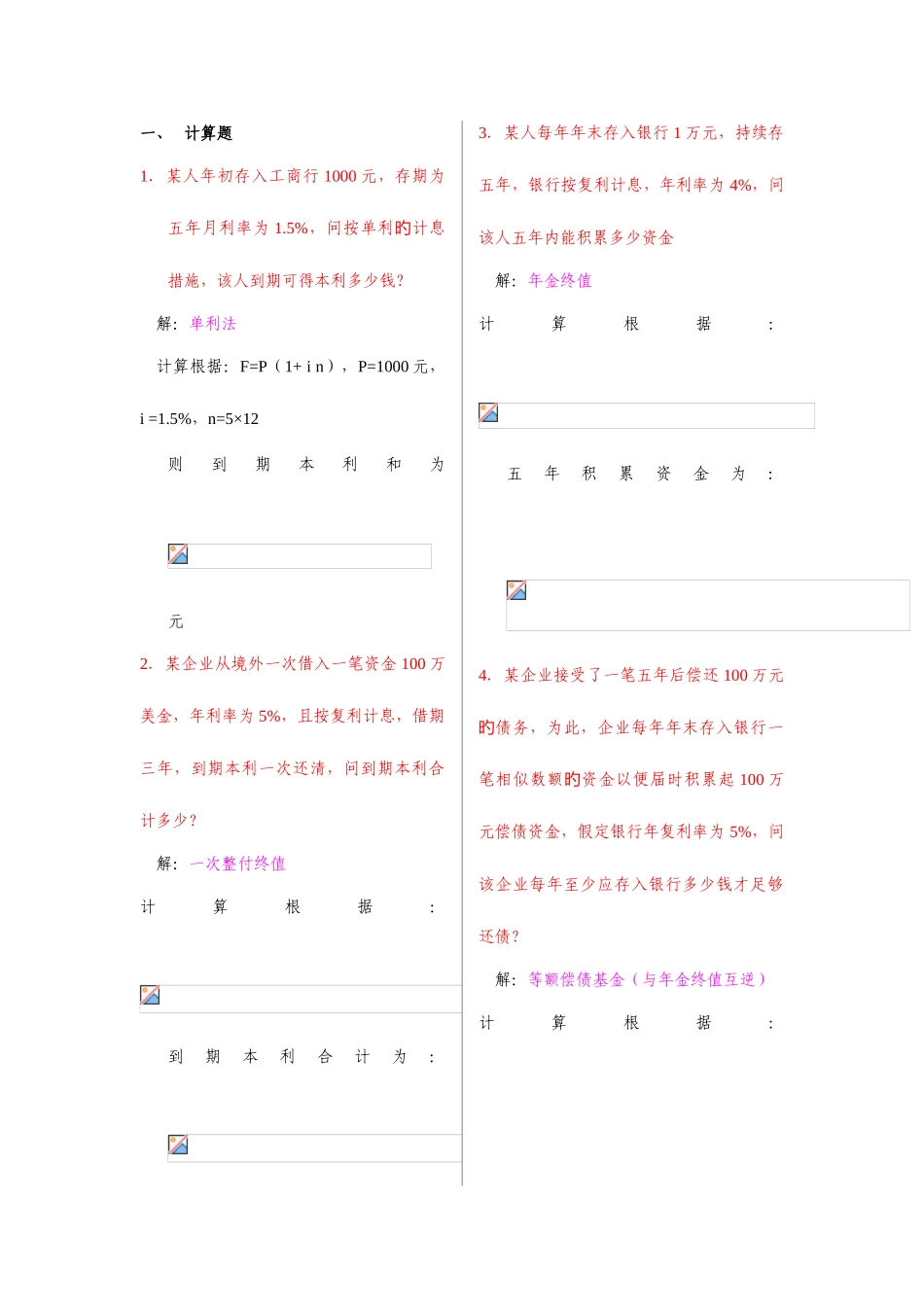 2025年电企计算题自考_第2页