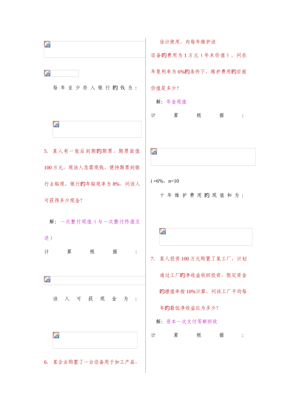 2025年电企计算题自考_第3页