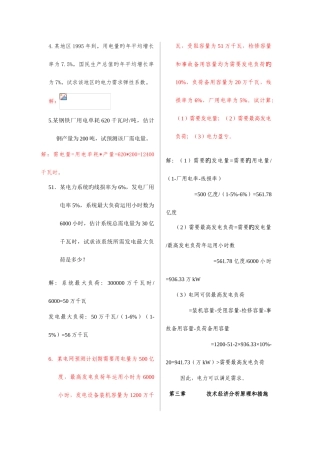2025年电企计算题自考