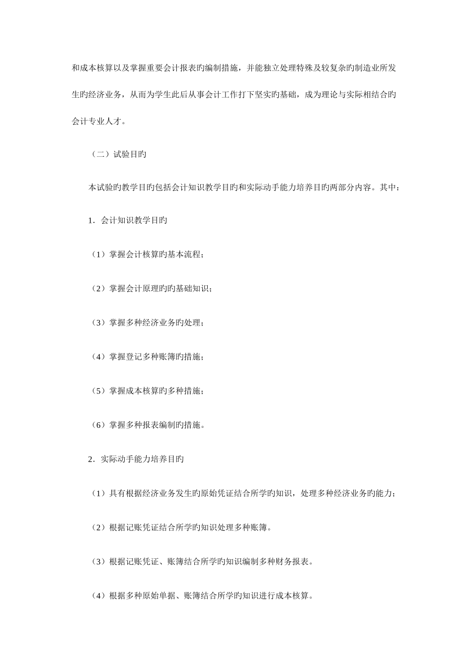 2025年湖南电大开放教育会计学专业集中实践性环节实施细则_第2页