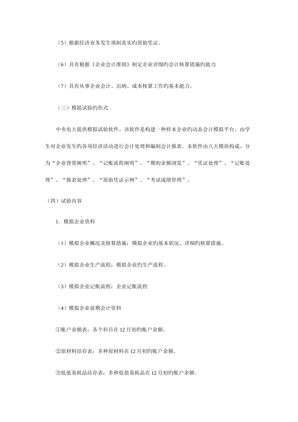 2025年湖南电大开放教育会计学专业集中实践性环节实施细则_第3页