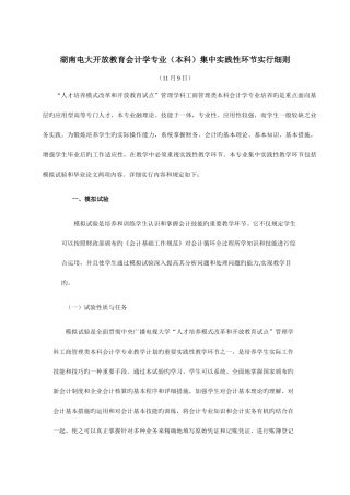 2025年湖南电大开放教育会计学专业集中实践性环节实施细则