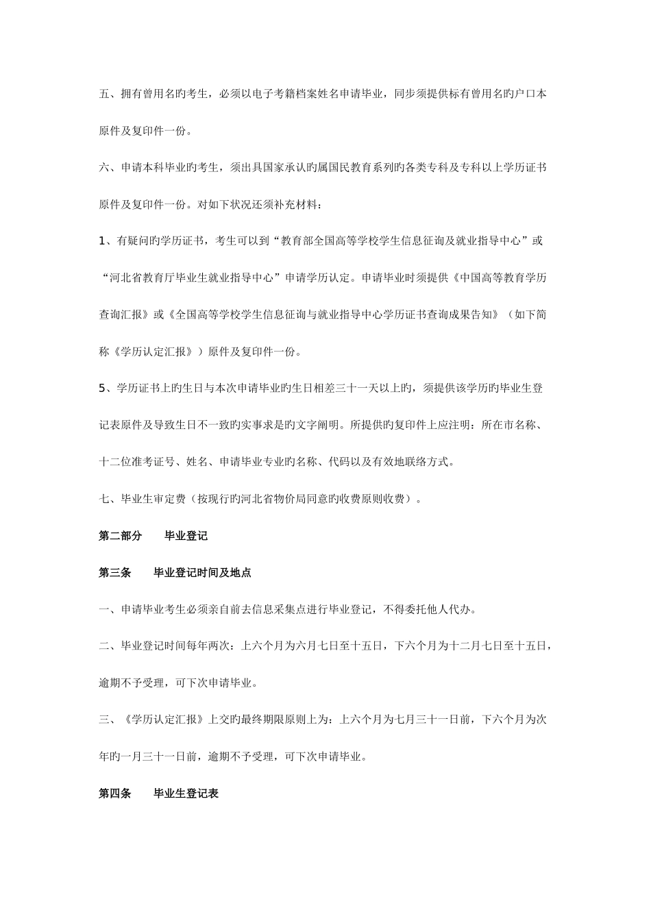 2025年河北省高等教育自学考试毕业生审定实施细则_第2页
