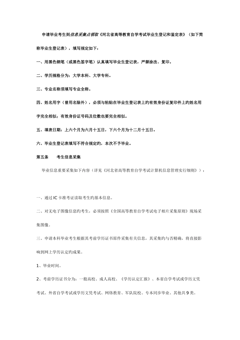 2025年河北省高等教育自学考试毕业生审定实施细则_第3页