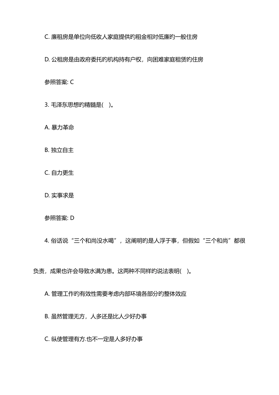 2025年江苏镇江市事业单位招聘复习资料_第2页