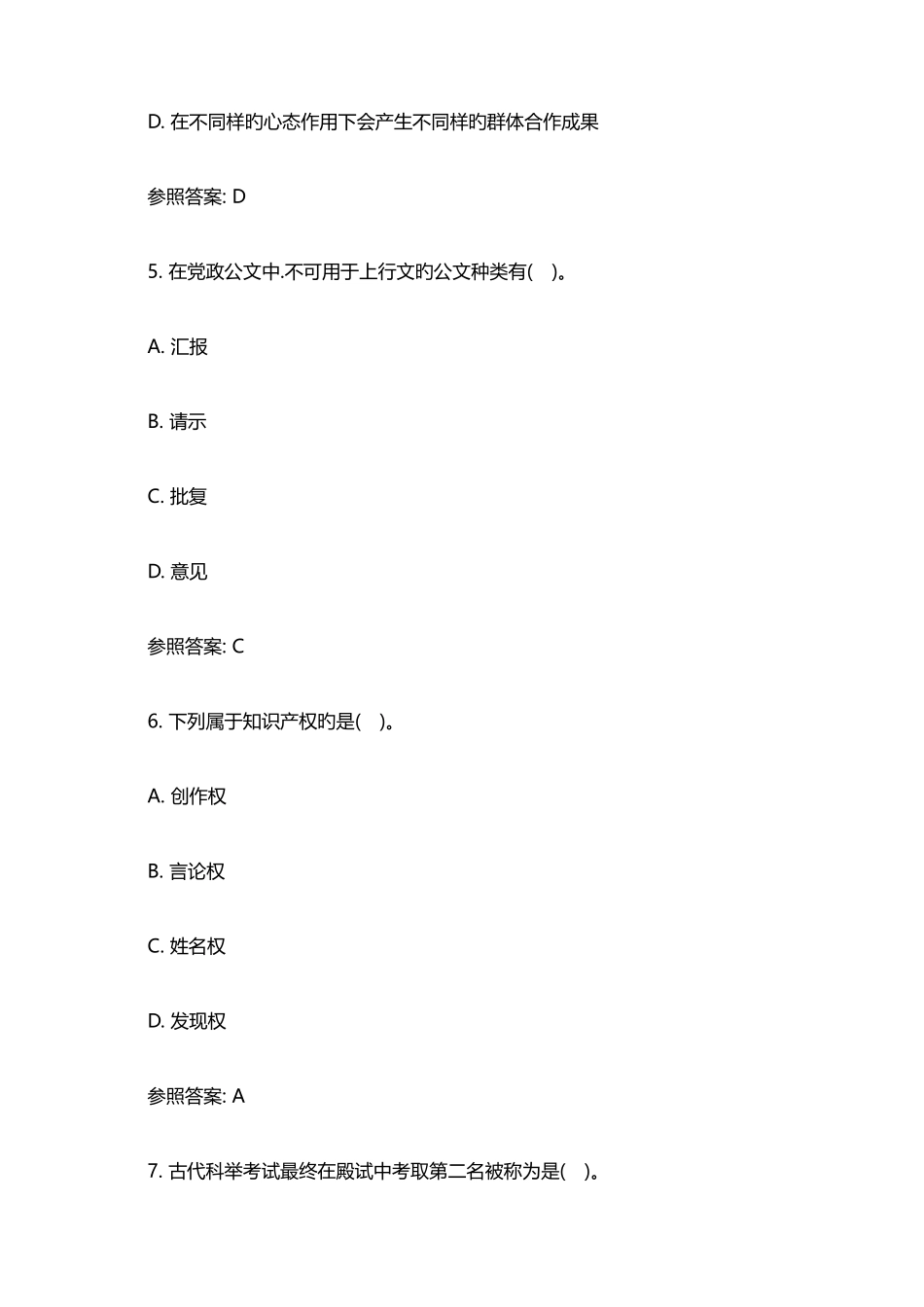 2025年江苏镇江市事业单位招聘复习资料_第3页