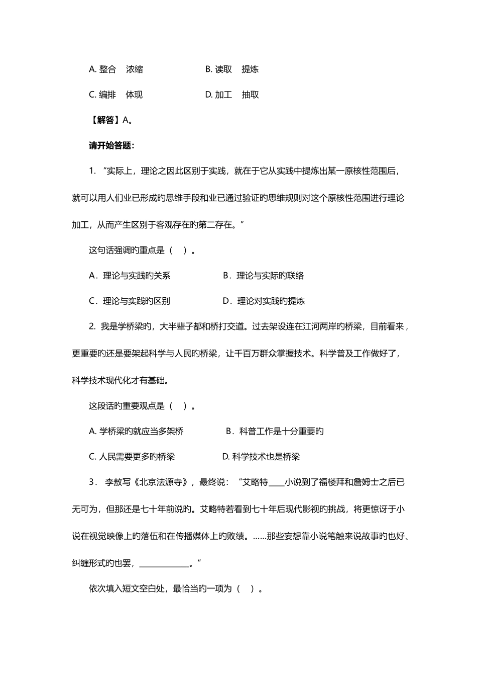 2025年河南省选调生考试笔试试题_第2页