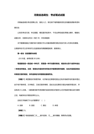 2025年河南省选调生考试笔试试题