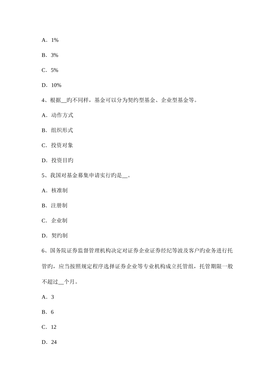 2025年浙江省证券从业资格考试证券市场的行政监管试题_第2页