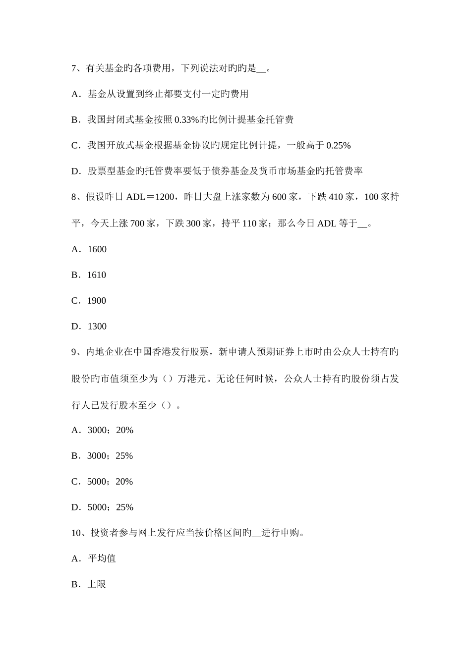 2025年浙江省证券从业资格考试证券市场的行政监管试题_第3页
