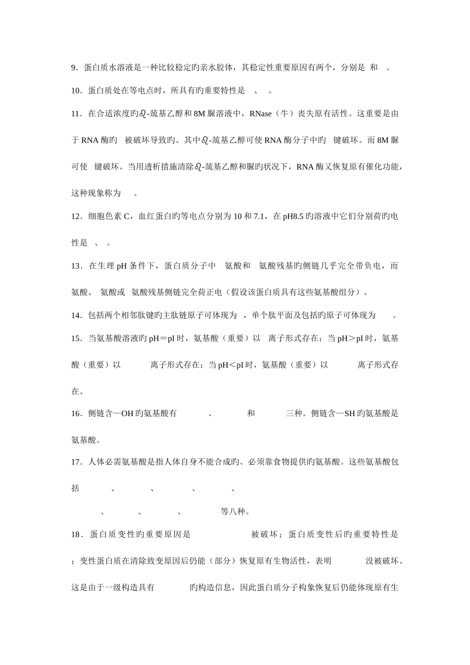 2025年生物化学试题库及答案知识点覆盖广_第2页