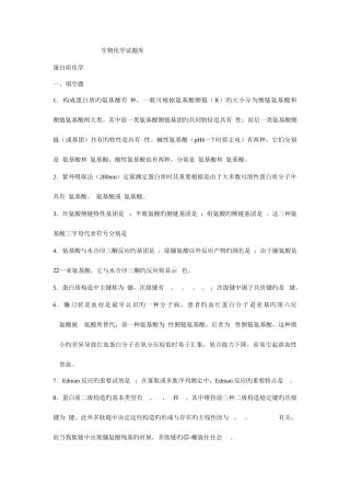 2025年生物化学试题库及答案知识点覆盖广