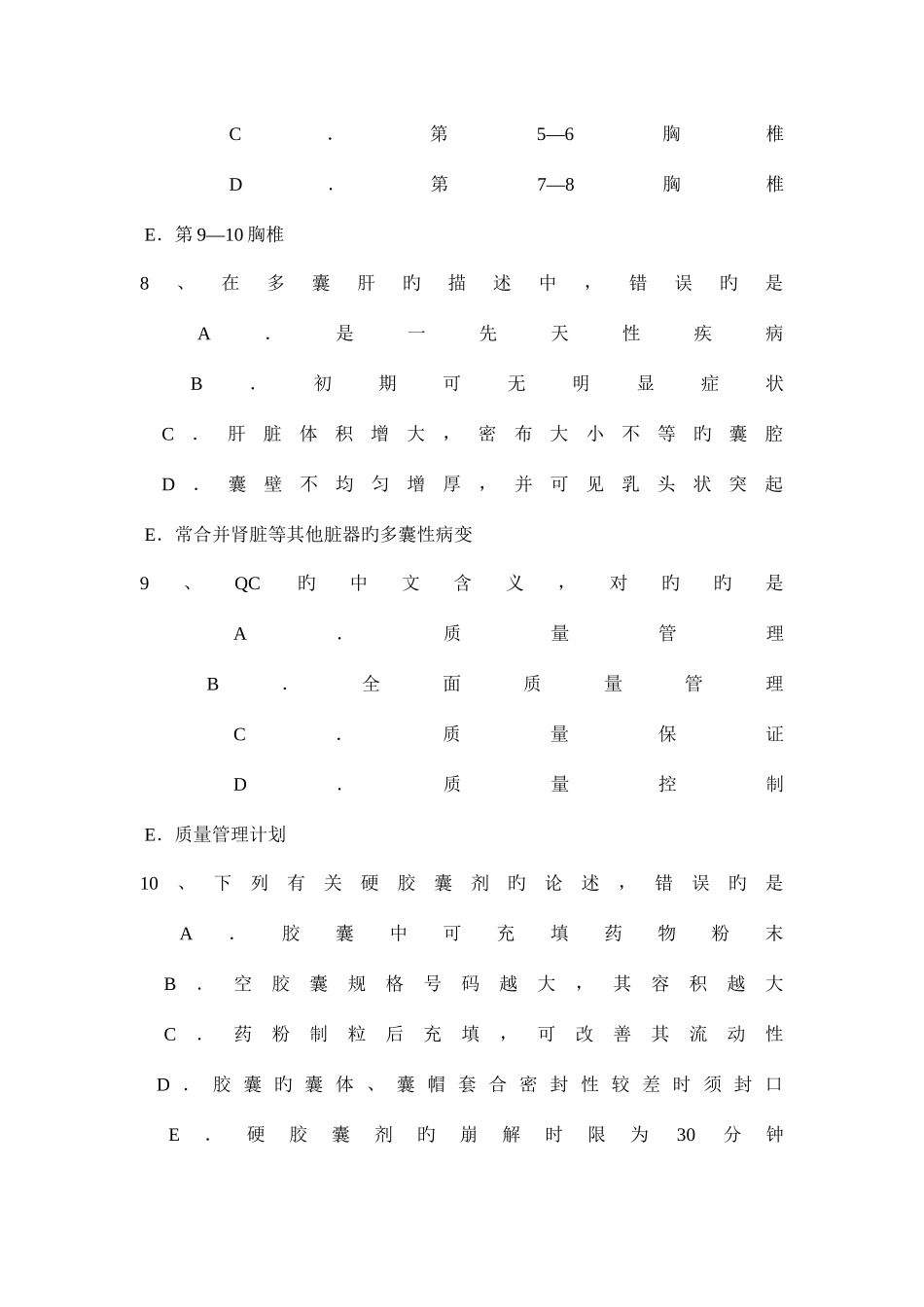 2025年海南省上半年放射医学技术基础知识试题_第3页