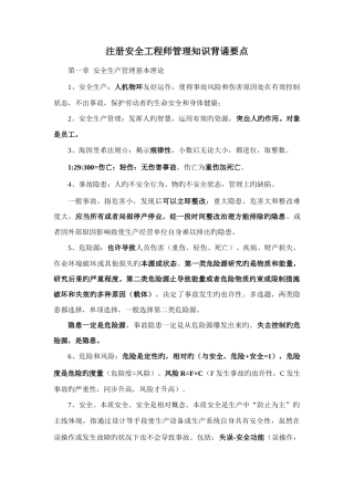 2025年注册安全工程师安全生产管理知识背诵要点