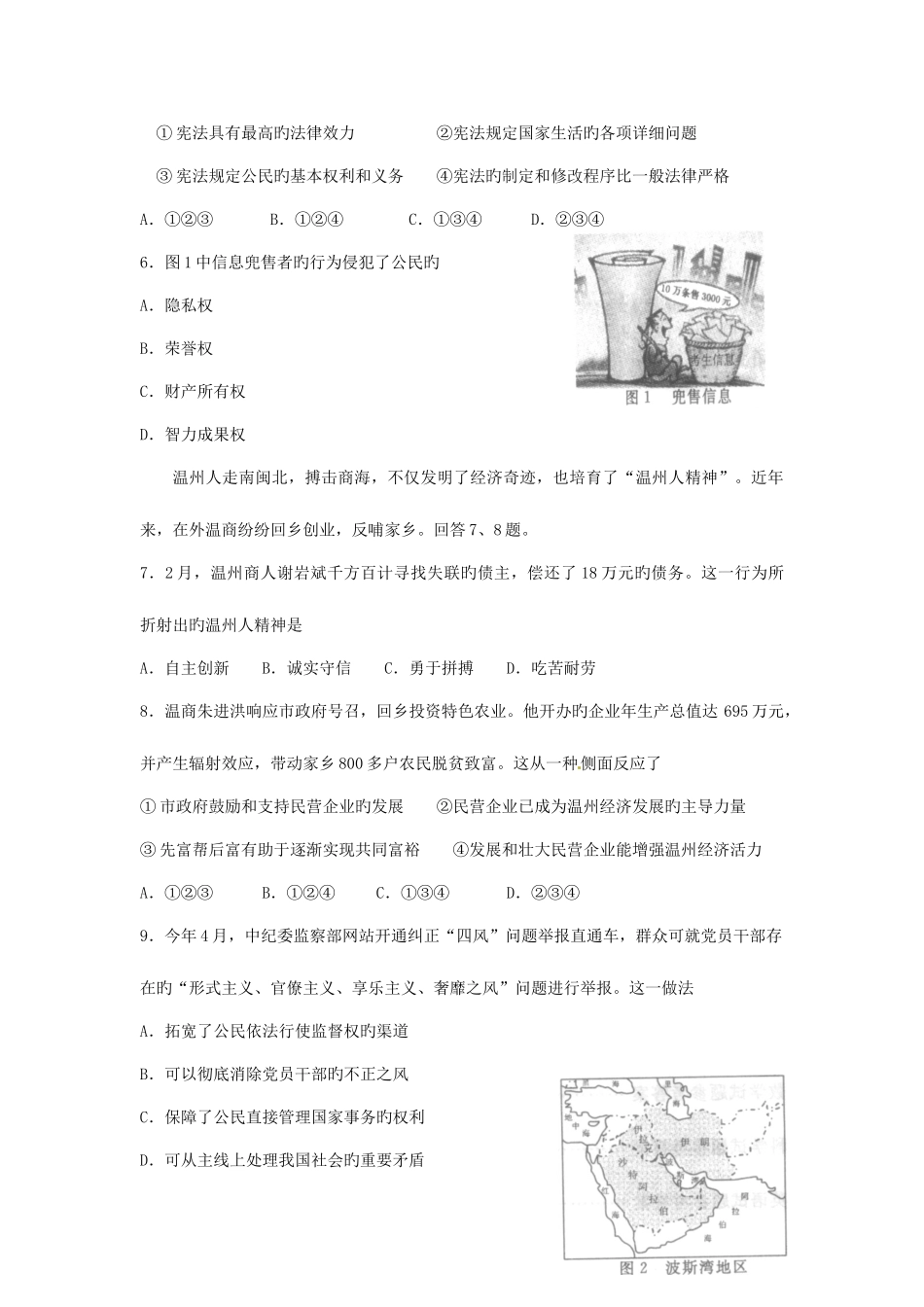 2025年温州市中考历史与社会思品真题与答案_第2页