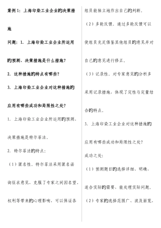 2025年现代管理原理考点版案例和简答题