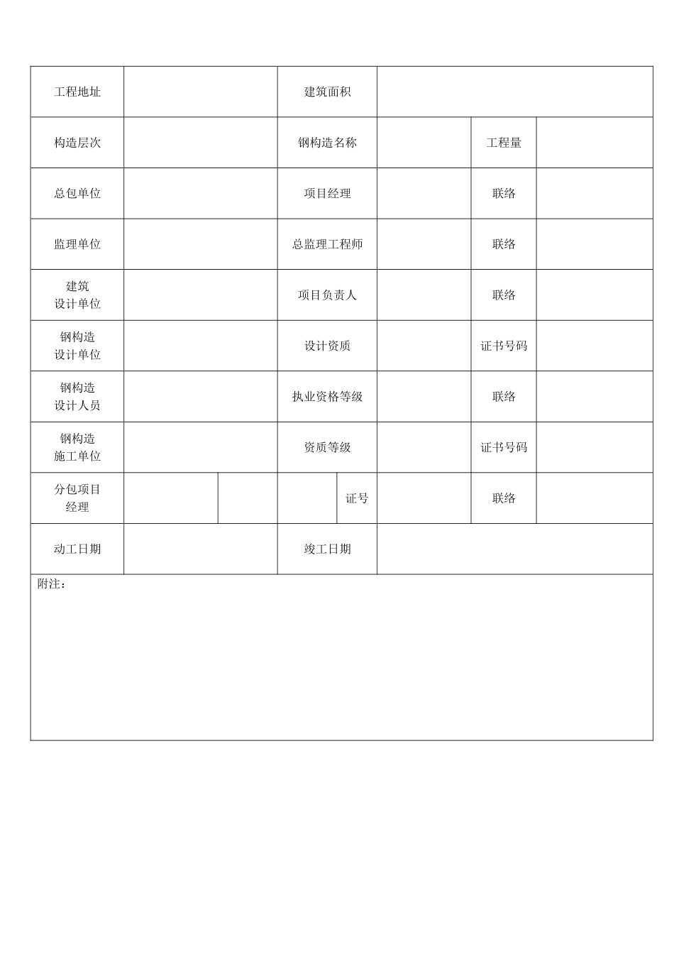 2025年江苏省钢结构工程验收资料表格空白全套_第2页