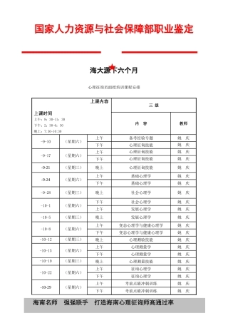 2025年海大源下半年海南心理咨询师课表