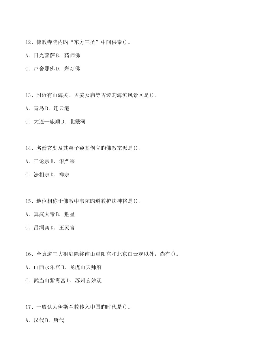 2025年江苏省导游基础知识真题_第3页