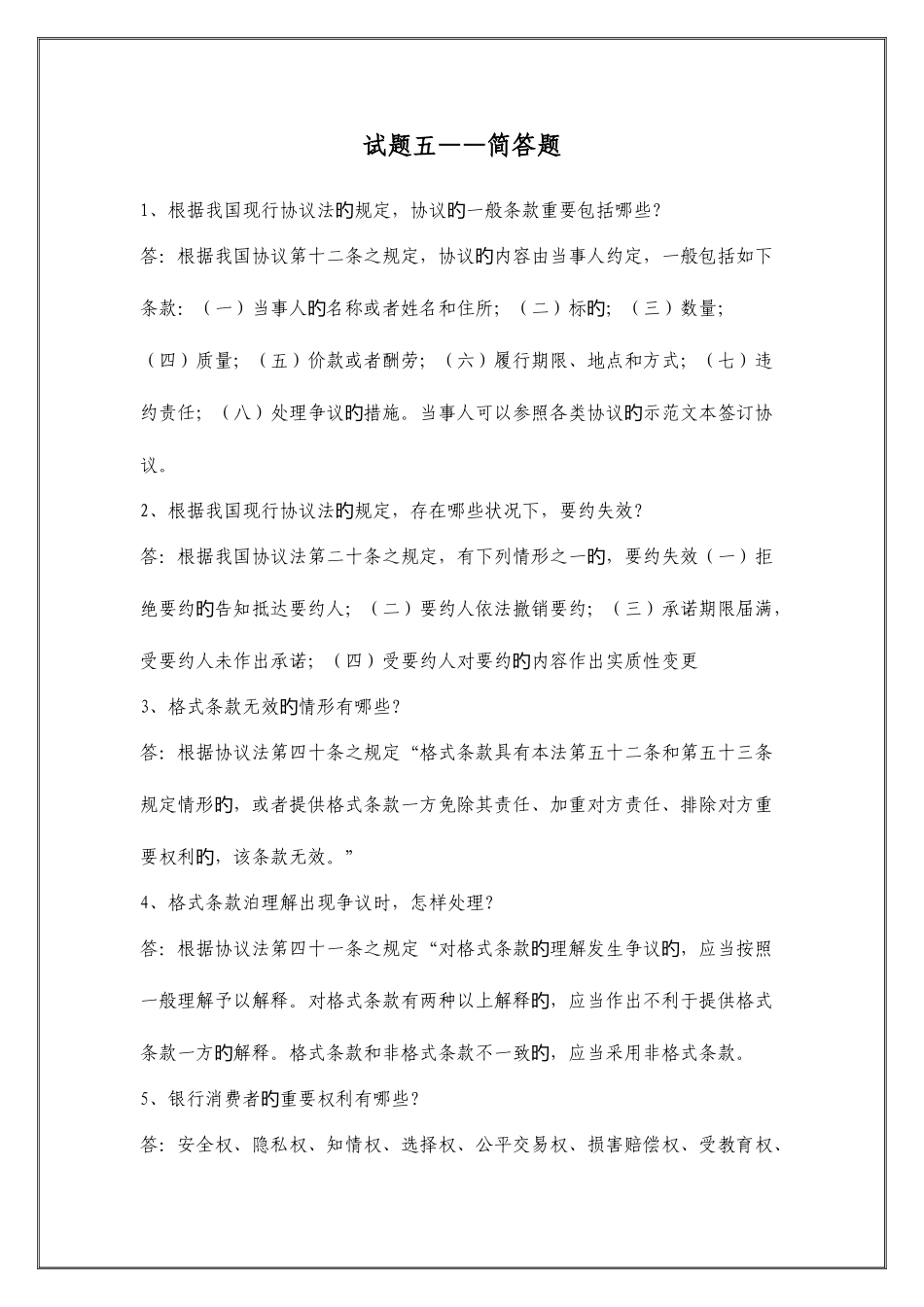 2025年消费者权益保护知识竞赛题库简答题汇总_第1页