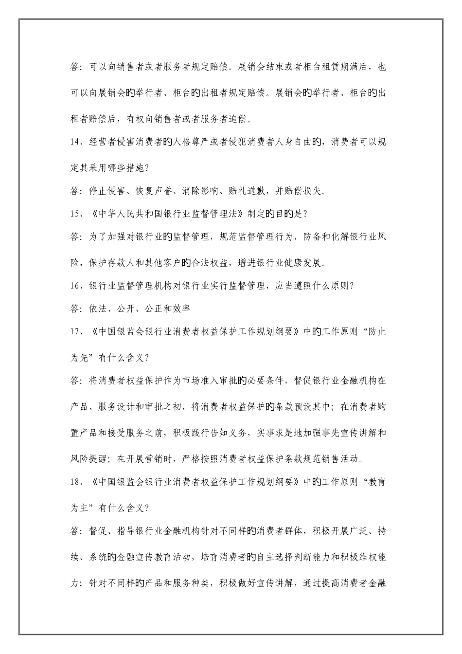 2025年消费者权益保护知识竞赛题库简答题汇总_第3页