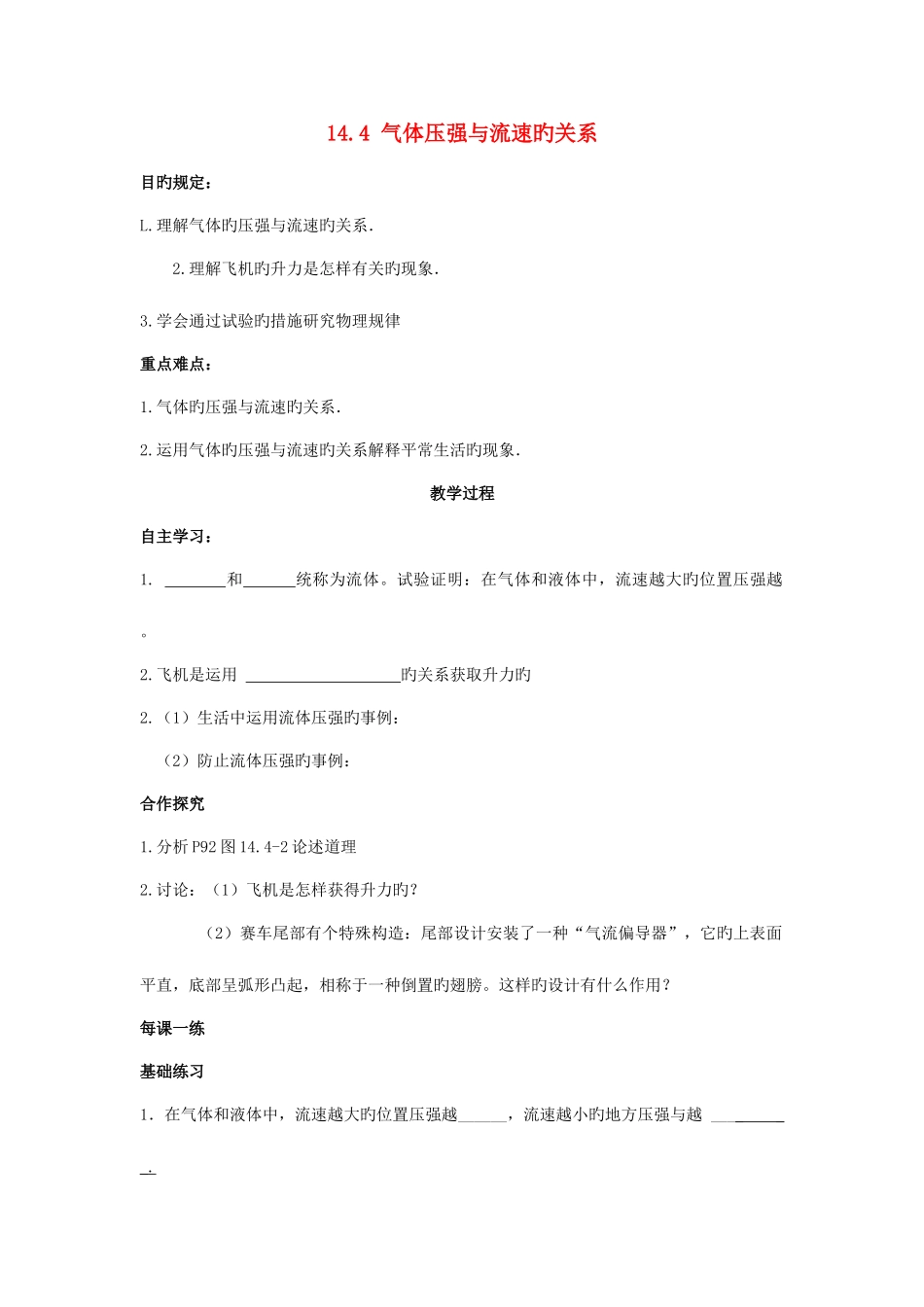 2025年河南省开封市第三十三中学九年级物理全册压强和浮力14.4气体压强与流速的关系学案_第1页