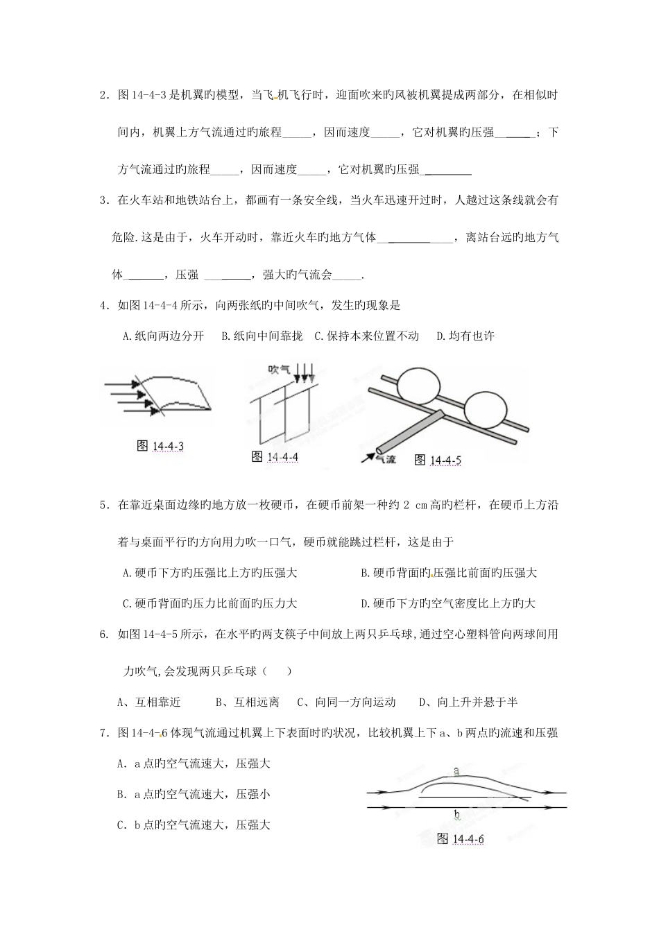 2025年河南省开封市第三十三中学九年级物理全册压强和浮力14.4气体压强与流速的关系学案_第2页