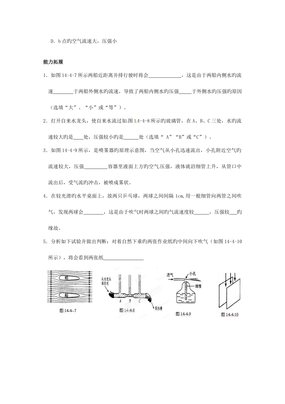 2025年河南省开封市第三十三中学九年级物理全册压强和浮力14.4气体压强与流速的关系学案_第3页