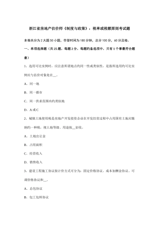 2025年浙江省房地产估价师制度与政策税率或税额标准考试题