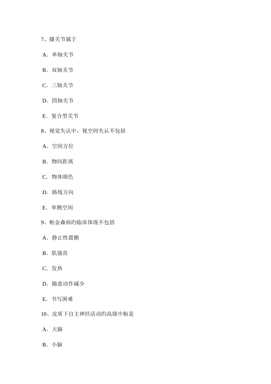 2025年江苏省康复医学技士高级资格考试试卷_第3页