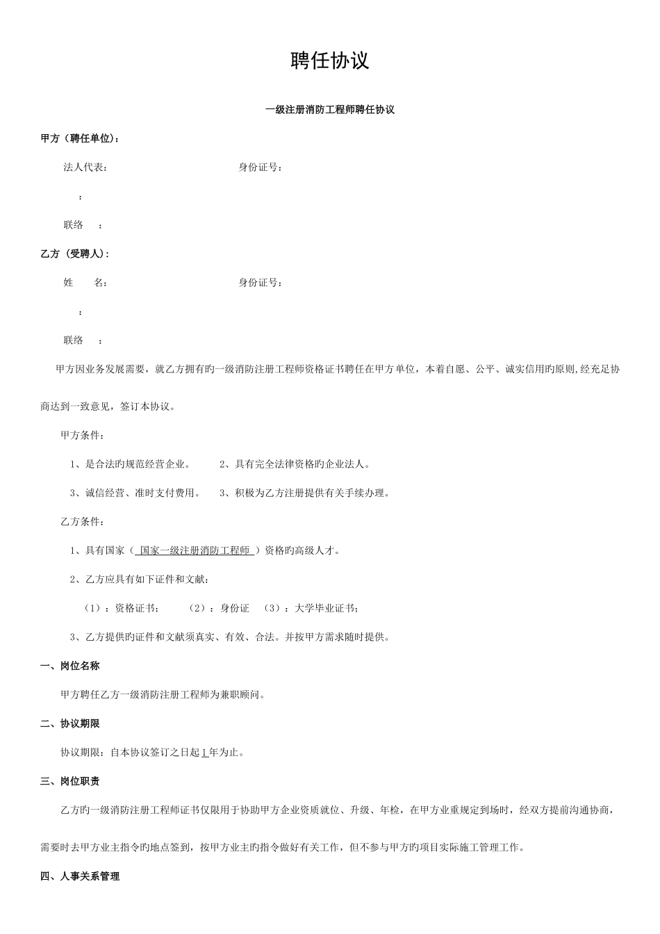 2025年消防工程师证聘用合同模板_第1页