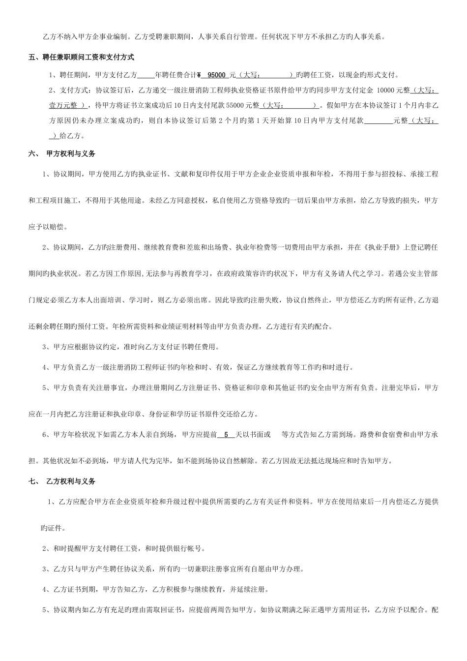 2025年消防工程师证聘用合同模板_第2页