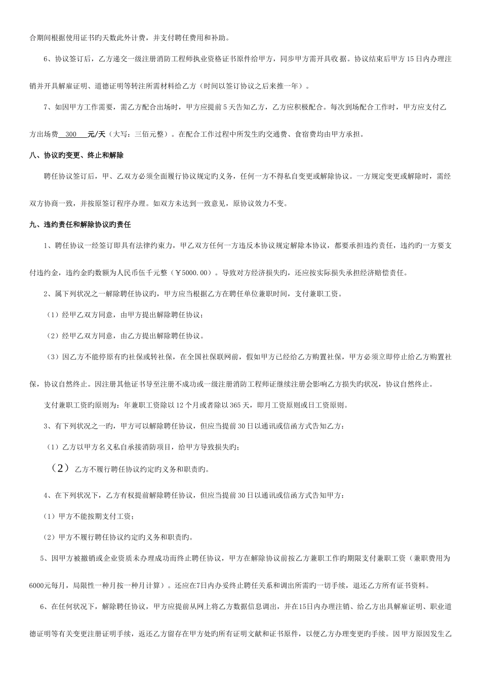 2025年消防工程师证聘用合同模板_第3页