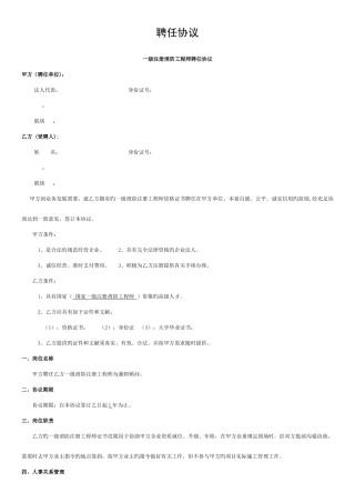 2025年消防工程师证聘用合同模板