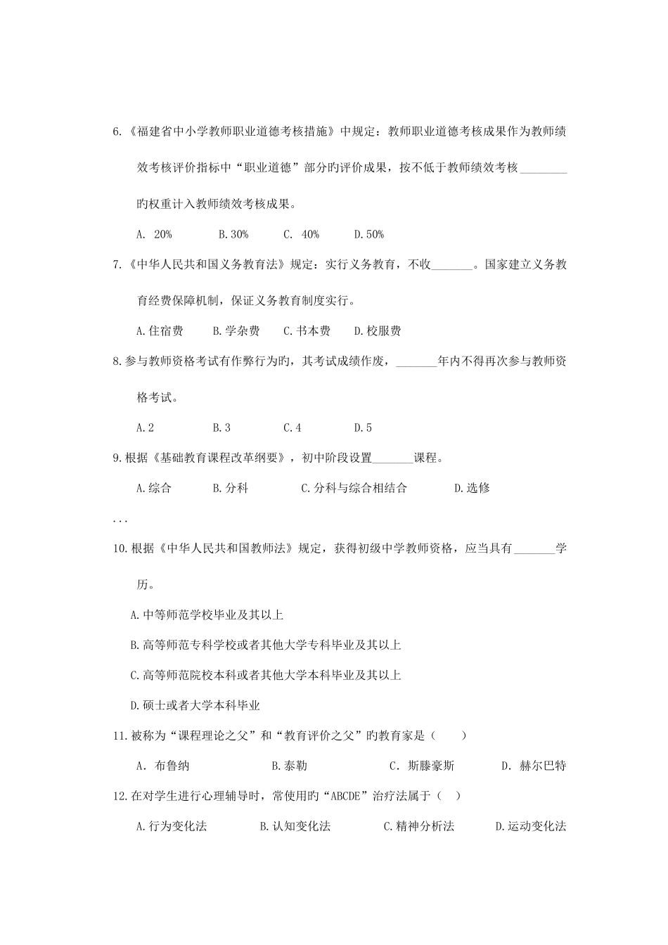 2025年泉州教师招考资料一_第1页