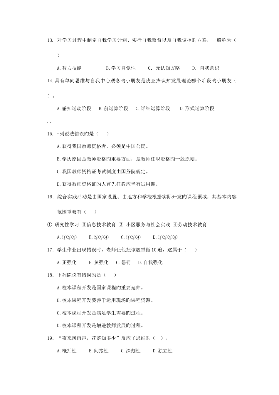 2025年泉州教师招考资料一_第2页