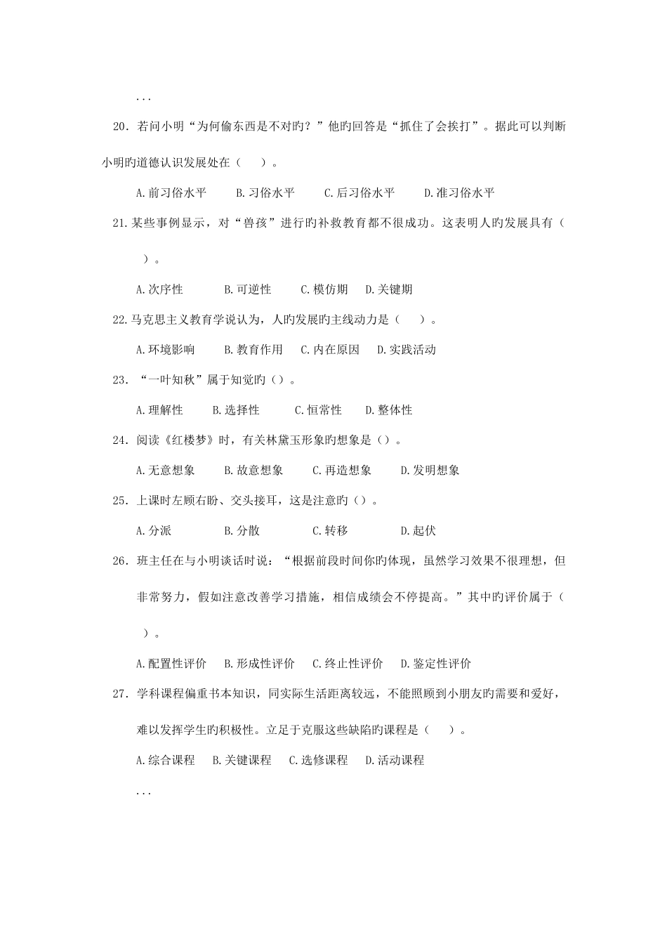 2025年泉州教师招考资料一_第3页