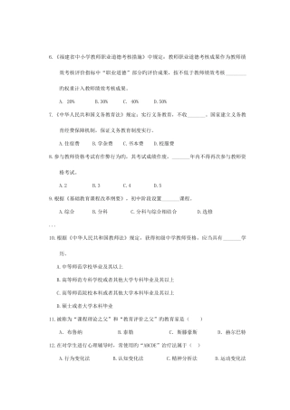 2025年泉州教师招考资料一