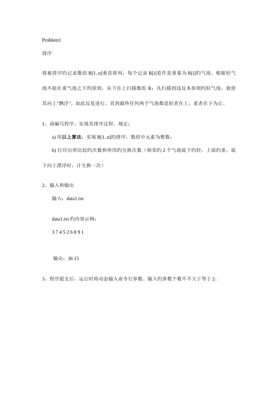 2025年湖南省职业院校冬季技能竞赛应用程序设计竞赛试题_第1页