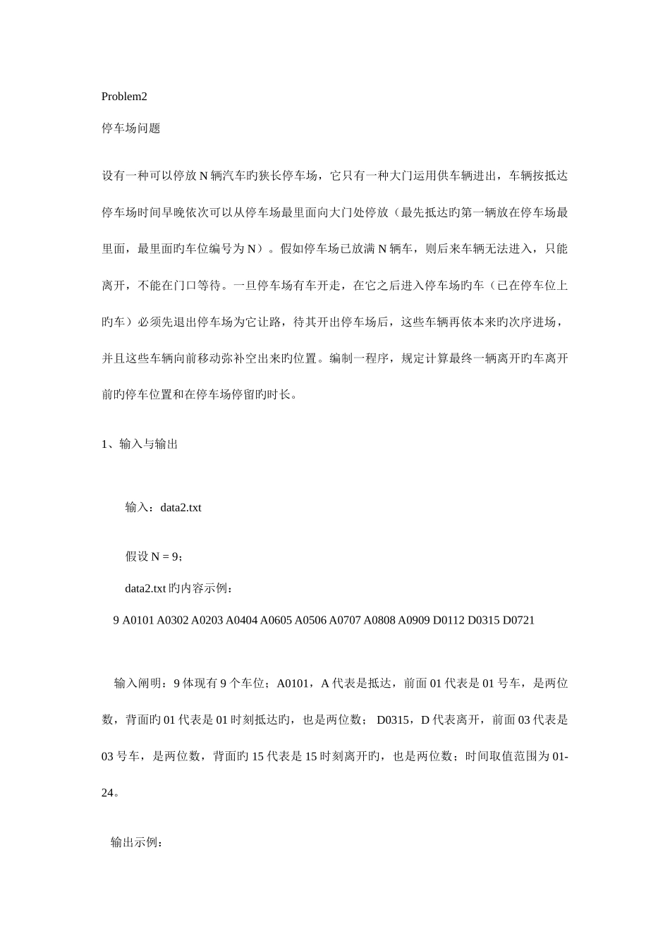 2025年湖南省职业院校冬季技能竞赛应用程序设计竞赛试题_第2页