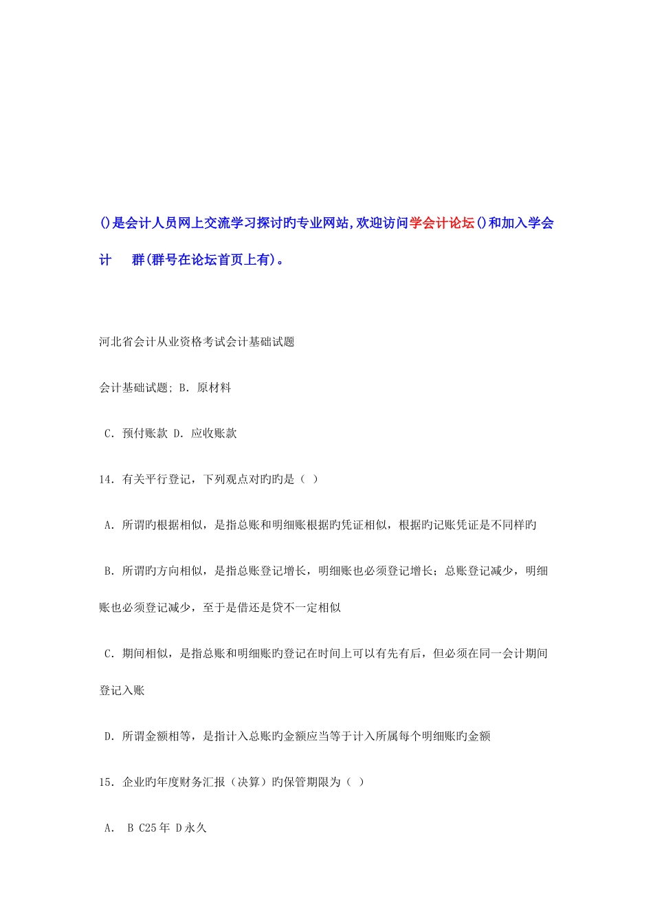 2025年河北省年度会计从业资格考试试题资料_第1页
