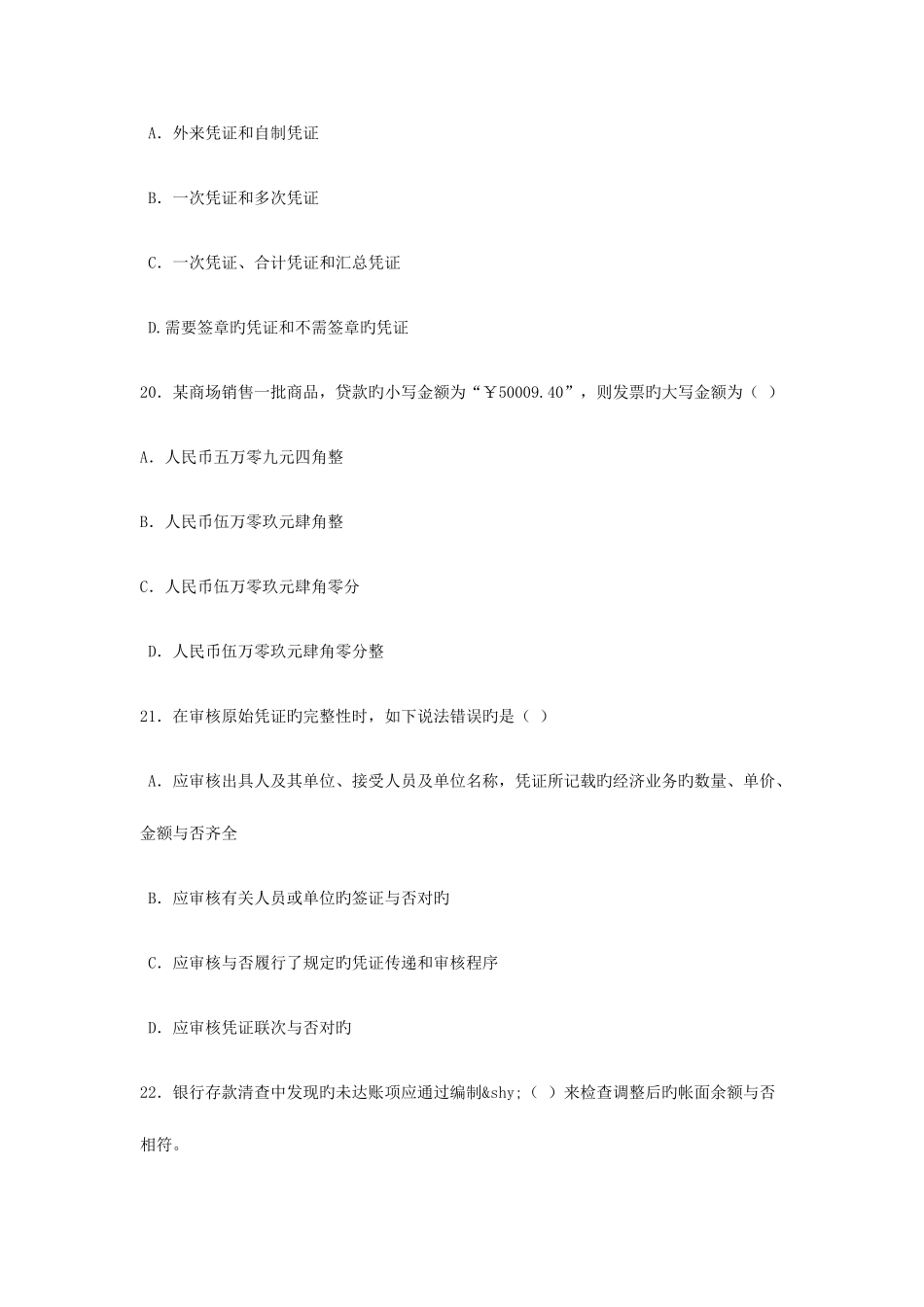 2025年河北省年度会计从业资格考试试题资料_第3页