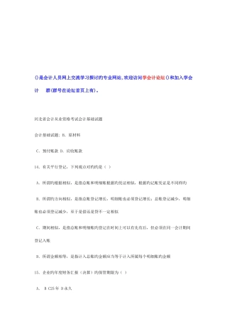 2025年河北省年度会计从业资格考试试题资料