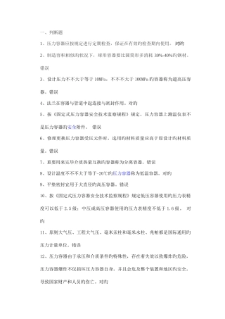 2025年特种设备网上题库