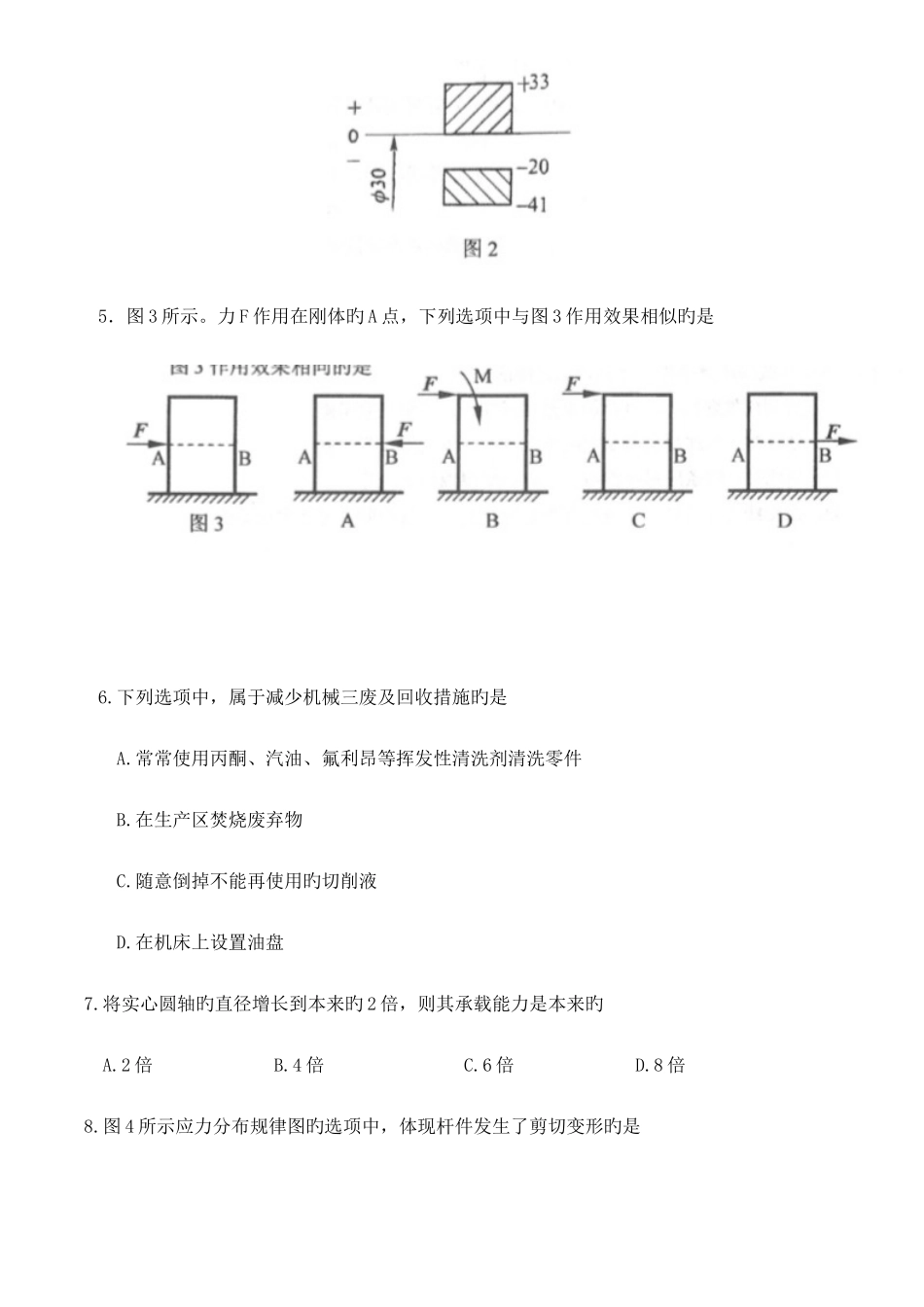 2025年湖南省普通高等学校对口招生考试机电类专业综合知识试题附答题卡_第2页