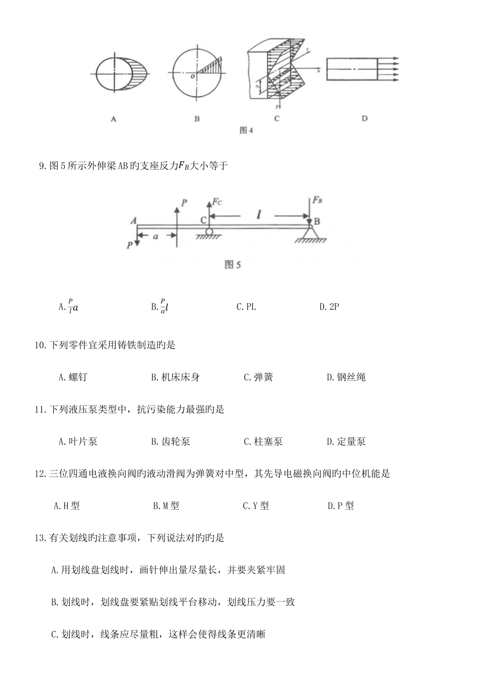 2025年湖南省普通高等学校对口招生考试机电类专业综合知识试题附答题卡_第3页