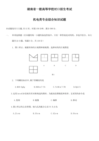 2025年湖南省普通高等学校对口招生考试机电类专业综合知识试题附答题卡