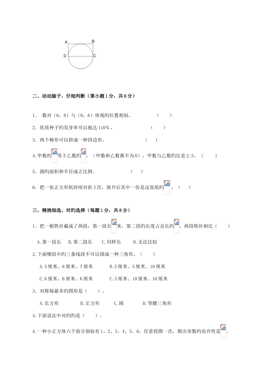 2025年河南省三门峡市陕县小升初数学毕业试卷_第2页